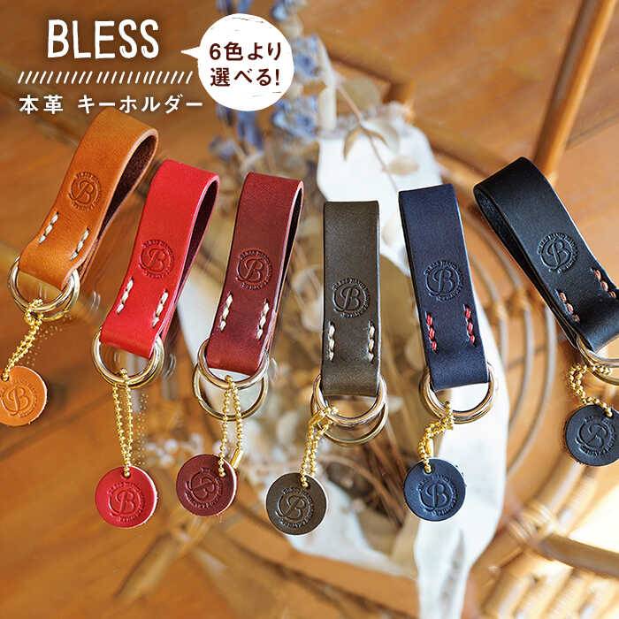 BLESS＜手縫いの本革製品＞キーホルダー 糸島/クラフト/作家/手作り/革細工/こだわり [AAA002] 14000円 1万4千円