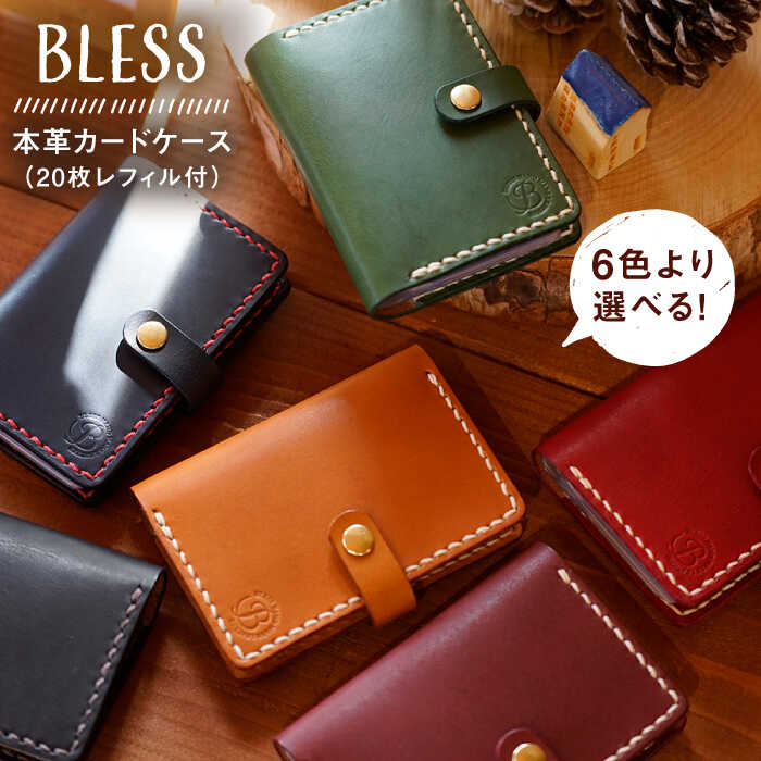 BLESS＜手縫いの本革製品＞カードケース (20枚レフィル付) 糸島/クラフト/手作り/革細工 [AAA026]
