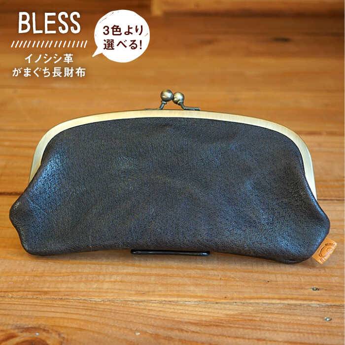 [イノシシ革]がまぐち長財布≪糸島≫【BLESS LEATHER】クラフト/革製品/オリジナル/レザー [AAA010]