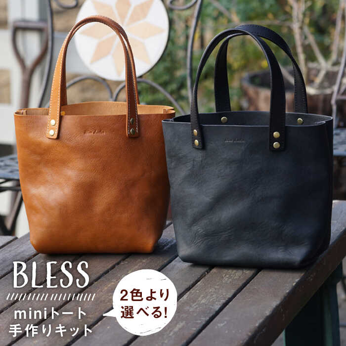 【手作りキット】本革製 手縫いのminiトート 糸島市 / BLESS [AAA018] 鞄 レザー 47000円 4万7千円