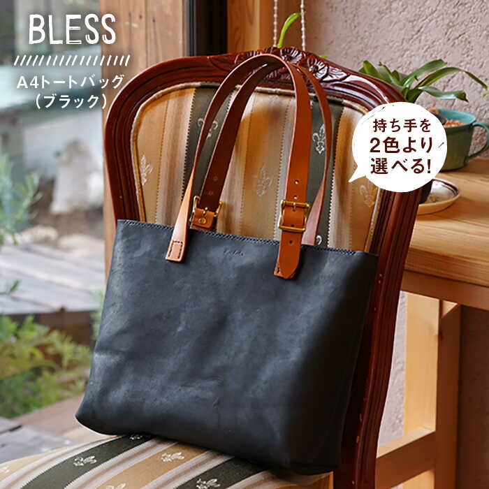 【経年変化を楽しむ本革製品】A4トートバッグ≪糸島≫【BLESS】クラフト/革製品/オリジナル/レザー/かばん [AAA021] 100000円 10万円
