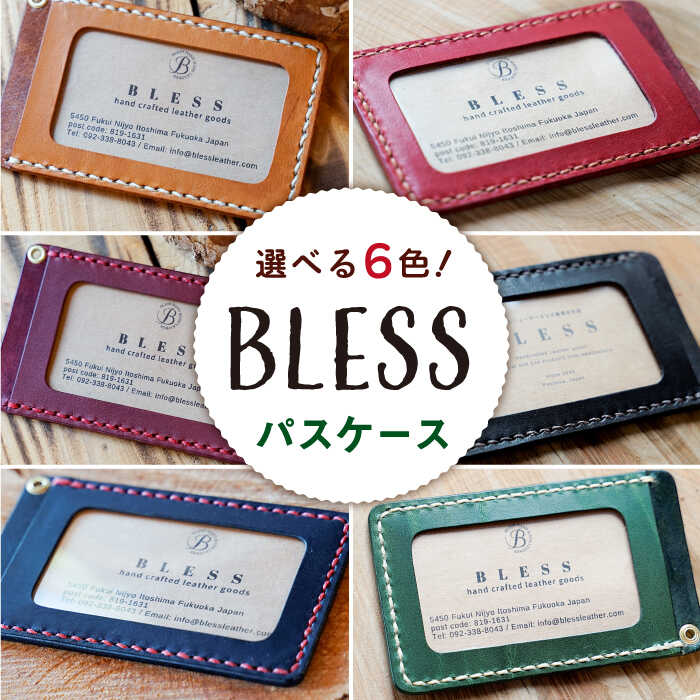 【手縫いの本革製品】 パスケース 糸島市 / BLESS [AAA025] 革 レザー 定期入れ