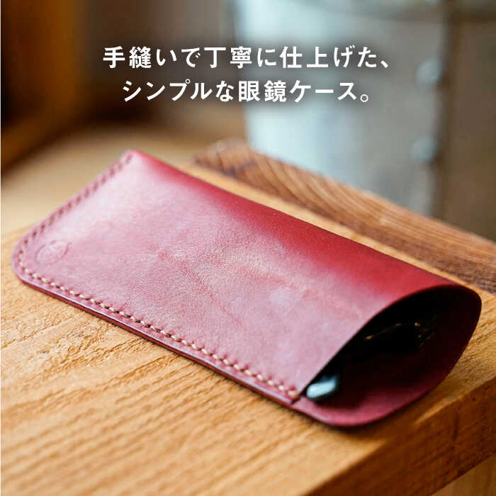 【ふるさと納税】【手縫いの本革製品】 フラットな 眼鏡 ケース 糸島市 / BLESS[AAA030] サムネイル2