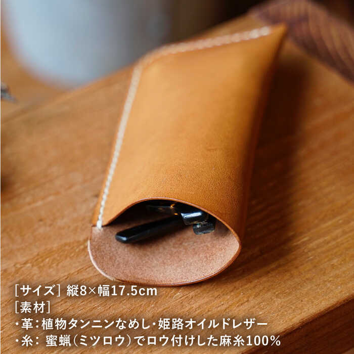 【ふるさと納税】【手縫いの本革製品】 フラットな 眼鏡 ケース 糸島市 / BLESS[AAA030] サムネイル3