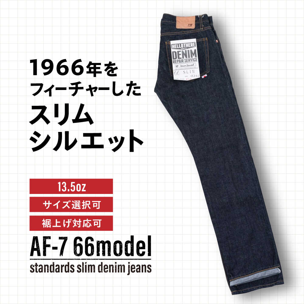 受注生産 スリムジーンズ セルビッチデニム 日本製 ジーパン デニム パンツ アメカジ メンズ スリムデニム ハンドメイド AF-7 66 アトリエフロート 糸島市 / atelier FLOAT [AAF005]