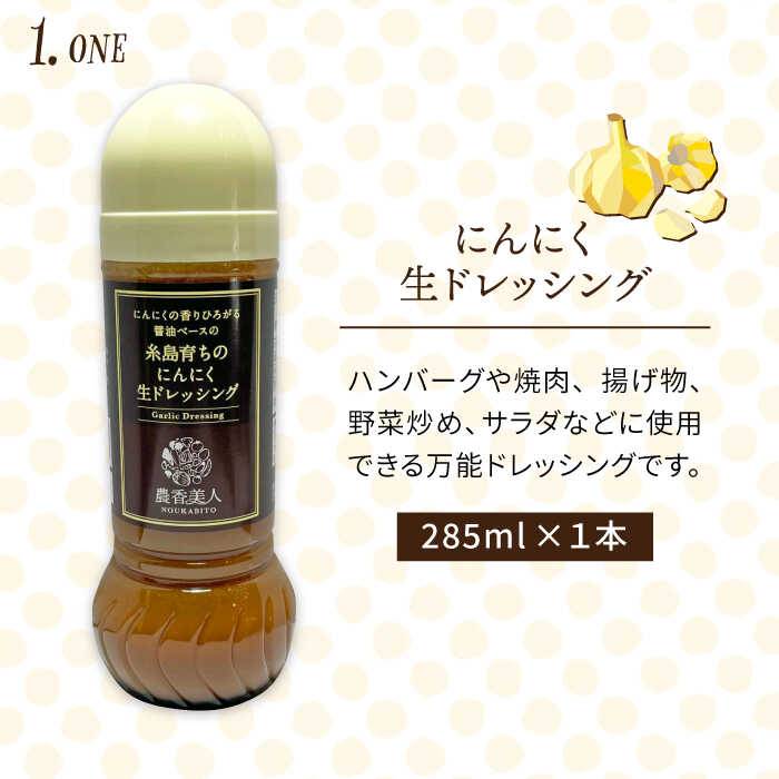 【ふるさと納税】糸島産 野菜が好きになるドレッシング！！5本セット糸島市 / 農香美人 [AAG002] 16000円 サムネイル2