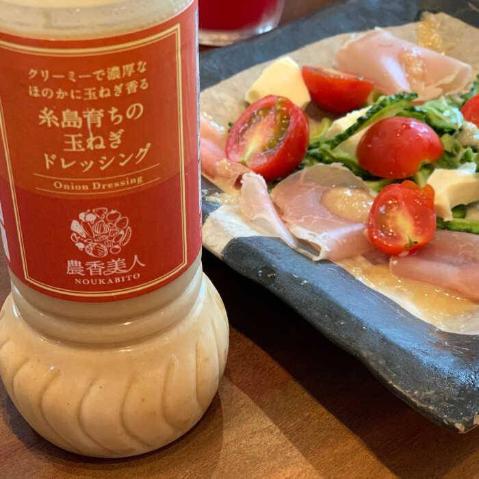 【ふるさと納税】糸島そだちのクリーミー玉ねぎ 生ドレッシング（285ml×3本）糸島市 / 農香美人 [AAG004] 12000 12000円 サムネイル3