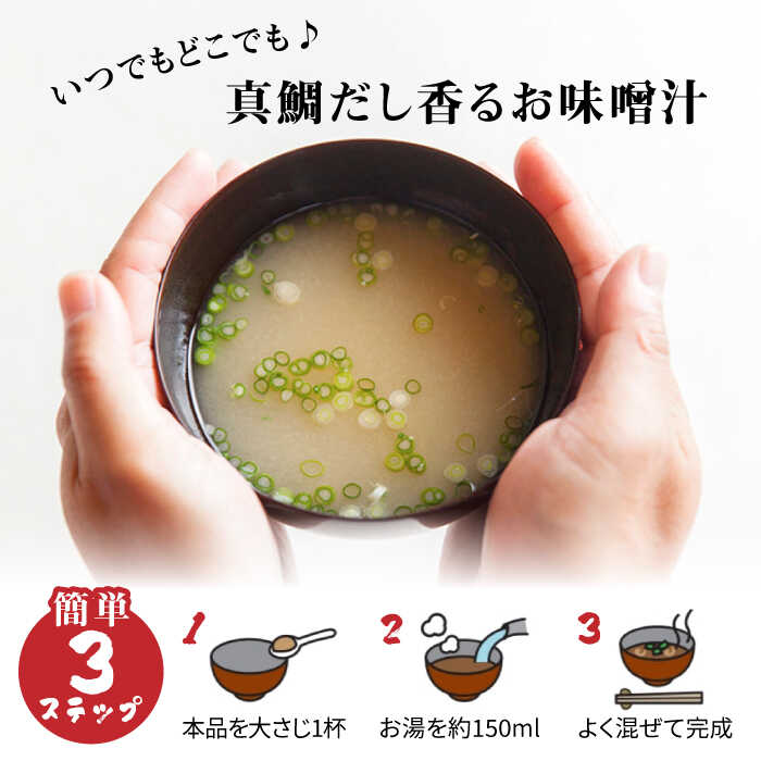 【ふるさと納税】【特別ラベル！ねこまんま】（簡単お味噌汁17杯分） 糸島 鯛液 みそ 1本 糸島市 / 糸島食品[ABE039] 味噌汁 インスタント 4000円 4千円 サムネイル3
