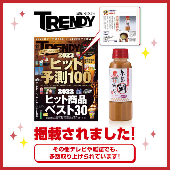 【ふるさと納税】【全6回定期便】簡単お味噌汁51杯分 糸島鯛液みそ×3本《糸島》【糸島食品】 [ABE027] 52000円 常温 サムネイル3