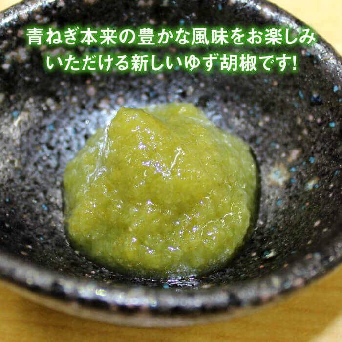 【ふるさと納税】糸島青ねぎゆず胡椒110g×5本セット≪糸島市≫【山口食品工業株式会社】ネギ/青ネギ/ゆず/柚子胡椒 [ABI001] 9000円 9千円 常温 サムネイル2