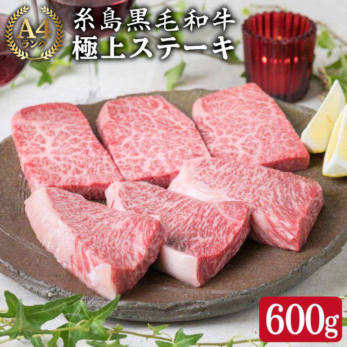 【極上ステーキ】合計600g (6枚入) ハネシタロース ランプ A4ランク 糸島黒毛和牛 【糸島ミートデリ工房】[ACA041] 30000円 3万円 黒毛和牛 冷凍配送