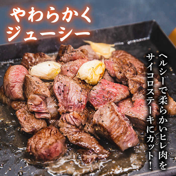【ふるさと納税】A4ランク ヒレ サイコロ ステーキ 300g & 生ハンバーグ 150g×3個 博多和牛 糸島市 / 糸島ミートデリ工房 [ACA052] 10000円 1万円 黒毛和牛 冷凍配送 サムネイル2