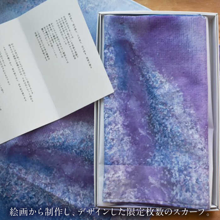 【ふるさと納税】アートデザインスカーフ グリシーヌ（藤）糸島市 / yaccka[ACN009] 30000円 3万円 サムネイル2
