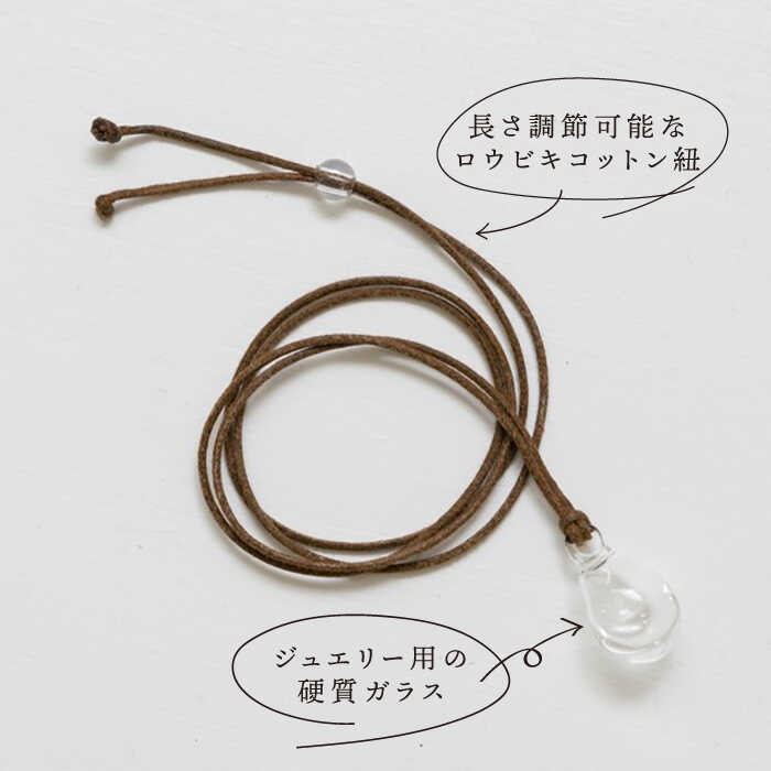 【ふるさと納税】アロマペンダント クリア ロウビキコットン紐 ≪糸島≫【タビノキセキ】アクセサリー/ネックレス/ガラスアクセサリー [ADB001] 19000円 1万9千円 サムネイル2