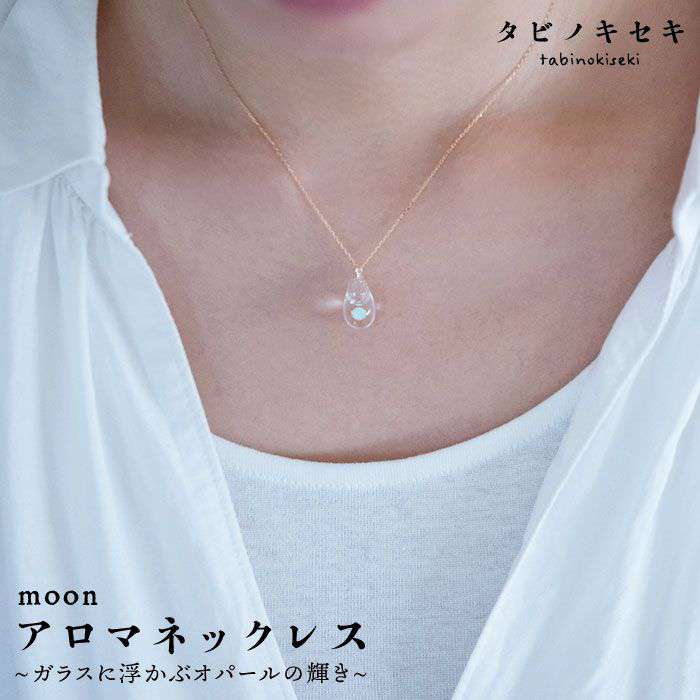 moonアロマネックレス K18YG ≪糸島≫【タビノキセキ】アクセサリー/ネックレス/ガラスアクセサリー [ADB003] 200000円 20万円