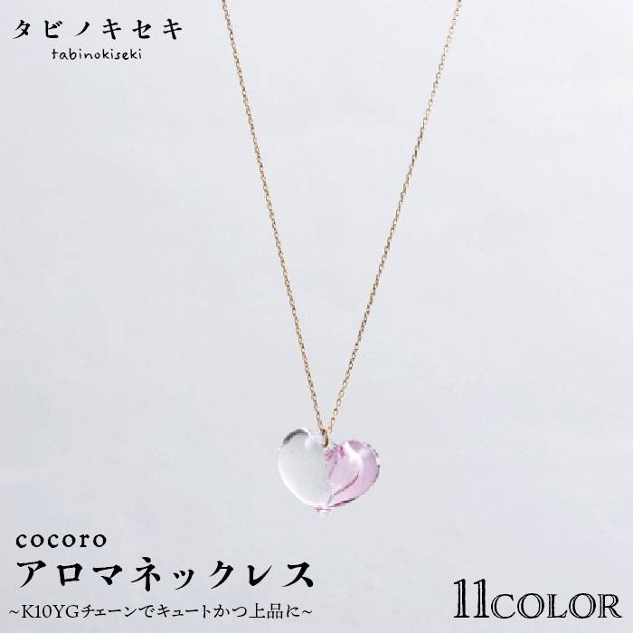 cocoroアロマネックレス K10YG（10金イエローゴールド） 糸島市 / タビノキセキ アクセサリー/ネックレス/ガラスアクセサリー [ADB011] 100000円 10万円