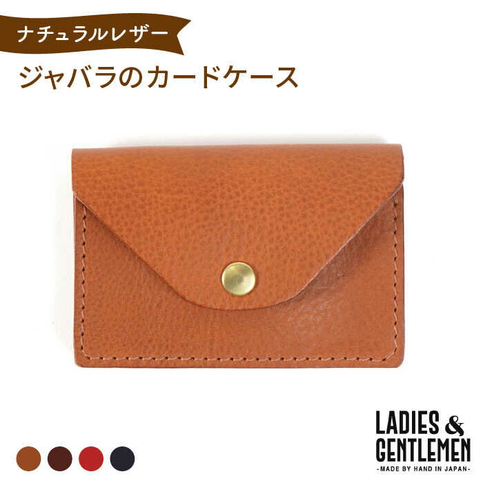 ジャバラのカードケース《糸島》【LADIES&GENTLEMEN】 革 革製品 [ADK006] 25000円