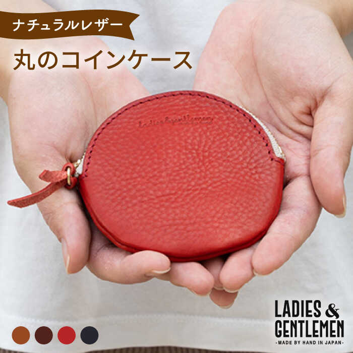 丸のコインケース《糸島》【LADIES&GENTLEMEN】 革 革製品 革財布 [ADK016] 15000円 1万5千円