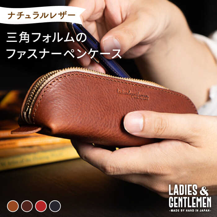 三角フォルムのファスナーペンケース《糸島》【LADIES&GENTLEMEN】 革 革製品 革鞄 [ADK017] 18000円 1万8千円