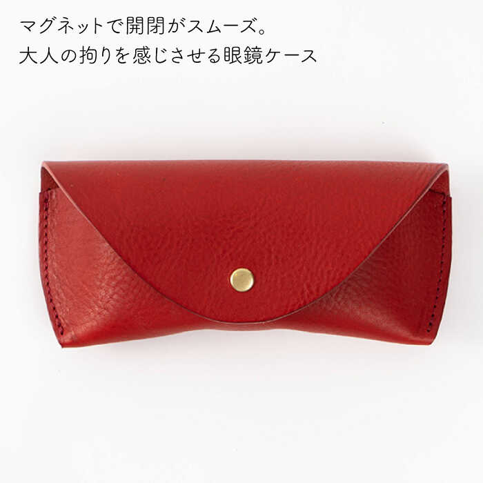 【ふるさと納税】マグネットのメガネケース《糸島》【LADIES&GENTLEMEN】 革 革製品 [ADK020] 19000円 サムネイル3