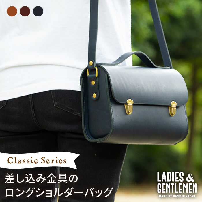 ClassicSeries 差し込み金具のロング ショルダーバッグ《糸島》【LADIES&GENTLEMEN】 革 革製品 革鞄 [ADK031] 110000円 100000円 10万