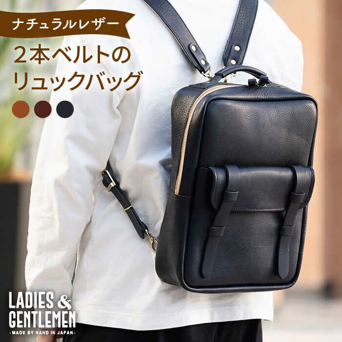 2本ベルトのリュックバッグ ビジネスバッグ ビジネスリュック 《糸島》【LADIES&GENTLEMEN】 革 革製品 革鞄 [ADK034] 100000円 10万円