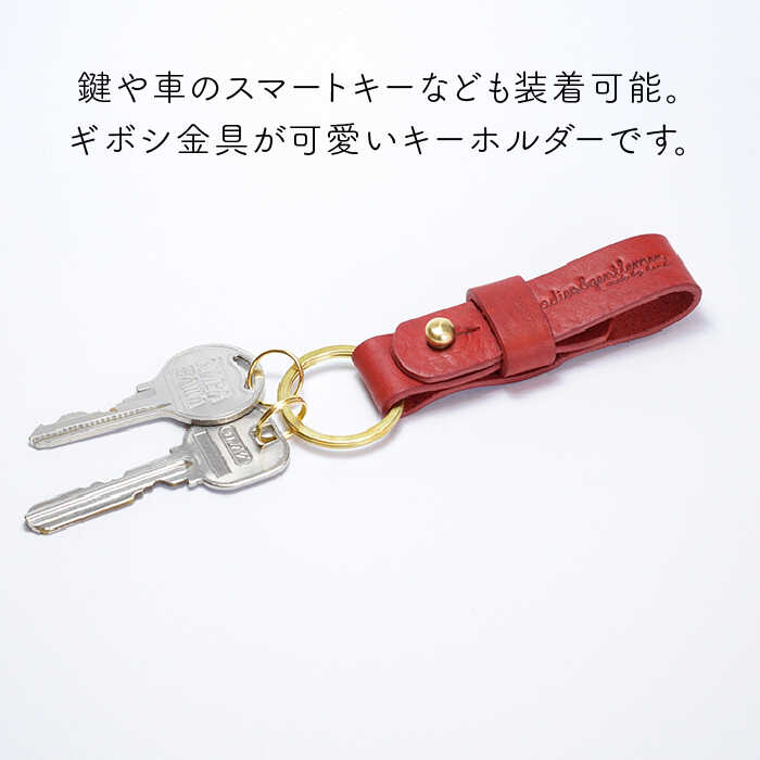 【ふるさと納税】ギボシ金具の キーホルダー《糸島》【LADIES&GENTLEMEN】 革 革製品 [ADK036] 8000円 8千円 サムネイル2