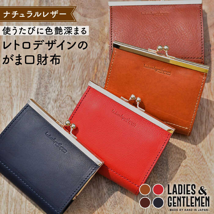がま口 コンパクト 財布 糸島市 / LADIES&GENTLEMEN 鞄 レザー 革 革製品 革財布 [ADK042] 52000円 5万2千円