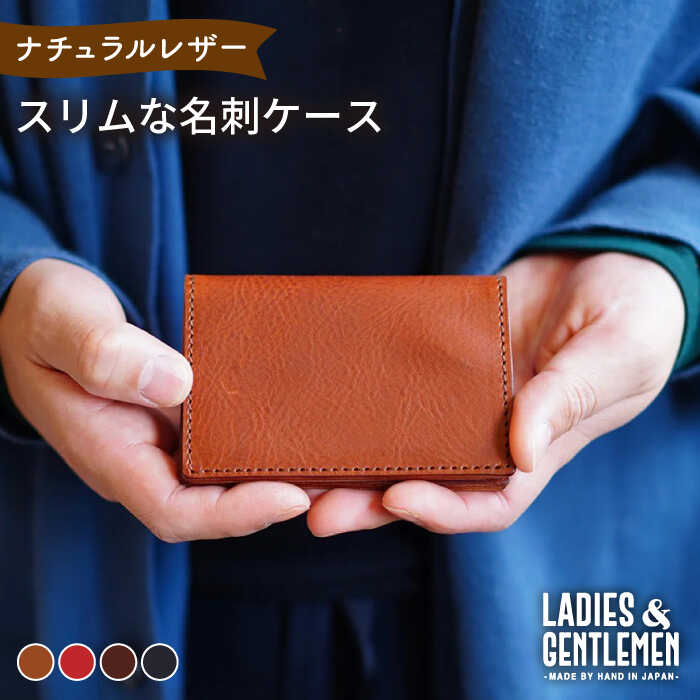 スリムな名刺ケース 糸島市 / LADIES＆GENTLEMEN [ADK053] 名刺入れ カードケース 25000円 2万5千円