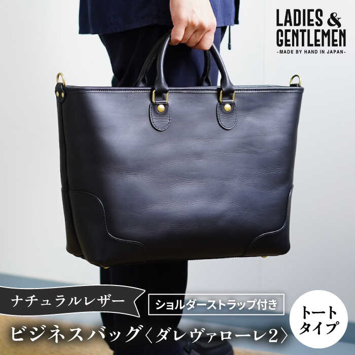 ダレヴァローレ2 ビジネスバッグ 糸島市 / LADIES＆GENTLEMEN [ADK057] 鞄 200000円 20万円