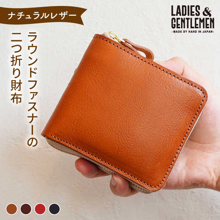 ラウンドファスナーの二つ折り財布 糸島市 / LADIES＆GENTLEMEN [ADK068] ウォレット 牛革 本革 革製品 レザー 66000円 6万6千円