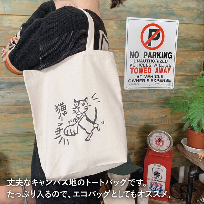 【ふるさと納税】キャンパス地トートバッグ「猫パンチ」 エコバッグ 猫 三毛猫 ぶち猫 かわいい 糸島【のび工房】いとしまごころ [ADZ003] 6000円 6千円 サムネイル2