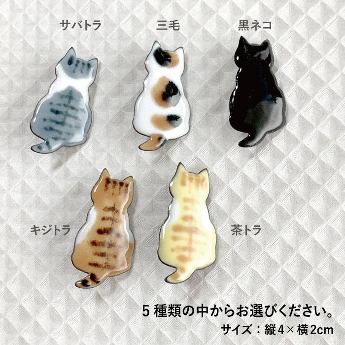 【ふるさと納税】七宝焼き後猫ブローチ キジトラ 黒猫 サバトラ 茶トラ 三毛【のび工房】 【いとしまごころ】[ADZ009] 7000円 7千円 サムネイル2