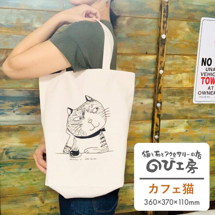 キャンパス地トートバッグ「カフェ猫」 エコバッグ 猫 三毛猫 ぶち猫 かわいい 糸島【のび工房】 【いとしまごころ】[ADZ010] 6000円 6千円