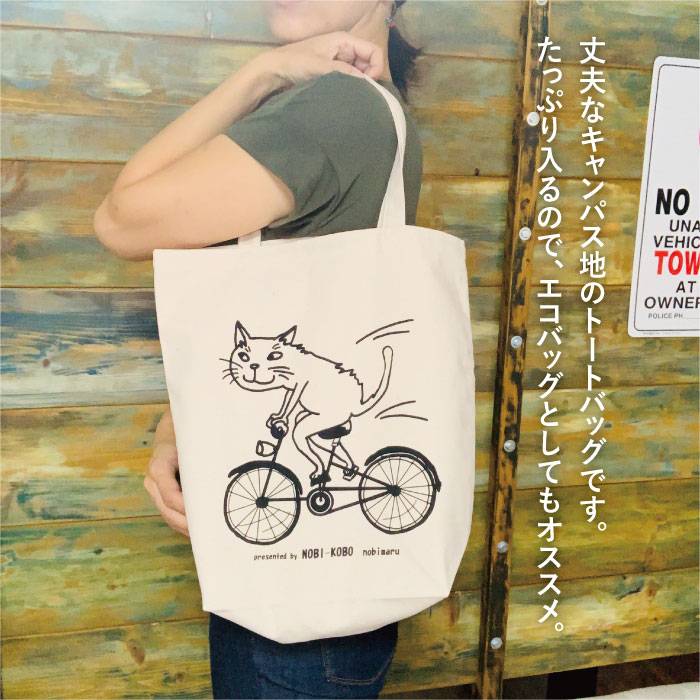 【ふるさと納税】キャンパス地トートバッグ「自転車猫」 エコバッグ 猫 三毛猫 ぶち猫 かわいい 糸島【のび工房】 【いとしまごころ】[ADZ012] 6000円 6千円 - 画像2