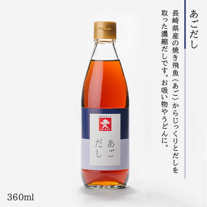 【ふるさと納税】 上久 ジョーキュウ 新・博多の夏セット 【あごだし/鰹つゆ/す漬一発/紫根/塩ぽん酢】 [AEA005] 12000円 常温 サムネイル3