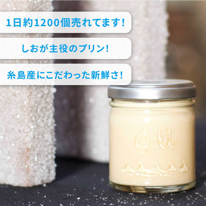 【ふるさと納税】しおが主役 しおをかけてたべるプリン 花塩プレーン 6個セット 糸島市 / またいちの塩 / 新三郎商店 [AEB001] 14000円 サムネイル2