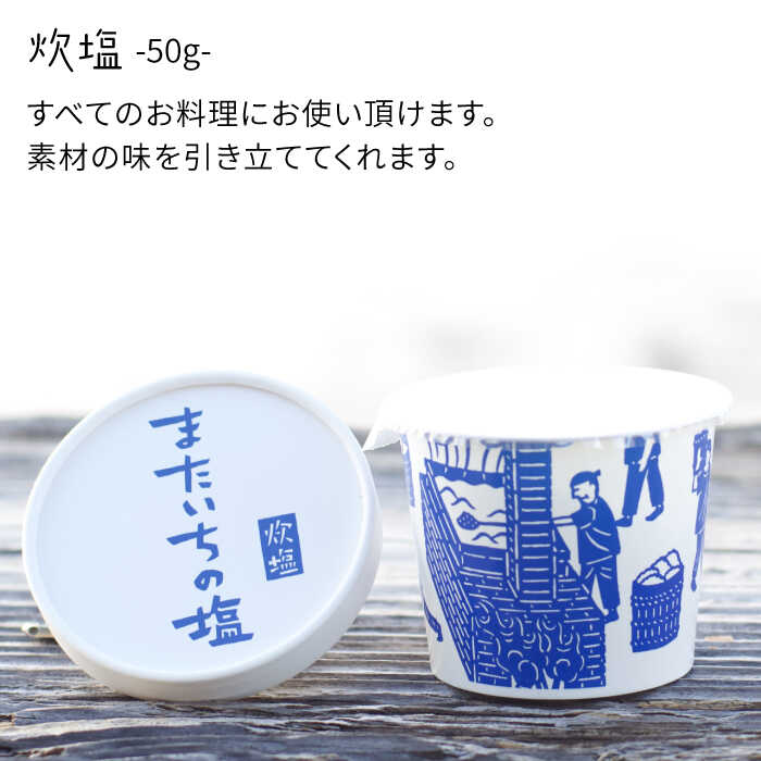 【ふるさと納税】ふるさとセット【またいちの塩】≪糸島≫【新三郎商店株式会社】炊塩 焼塩 おむすび塩 金ごま 香 [AEB004] 15000円 常温 サムネイル2