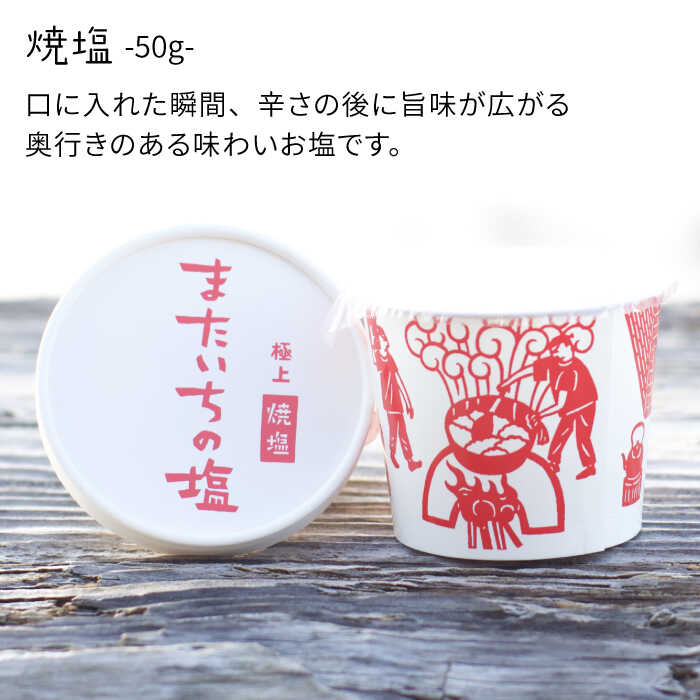 【ふるさと納税】ふるさとセット【またいちの塩】≪糸島≫【新三郎商店株式会社】炊塩 焼塩 おむすび塩 金ごま 香 [AEB004] 15000円 常温 サムネイル3