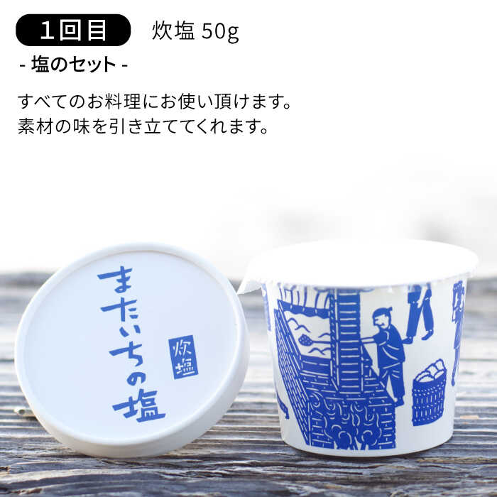 【ふるさと納税】【全3回定期便】またいちの塩からの定期便 ≪糸島市≫【新三郎商店】炊塩/焼塩/おむすび塩/金ごま/ハーブ/花塩プリン [AEB006] 44000円 4万4千円 サムネイル3