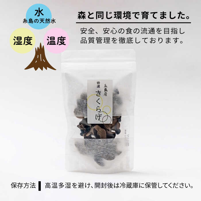 【ふるさと納税】糸島産 乾燥木耳（きくらげ） 糸島市 / 土居農園 乾物 きのこ [AEL001] 常温 17000円 1万7千円 - 画像2