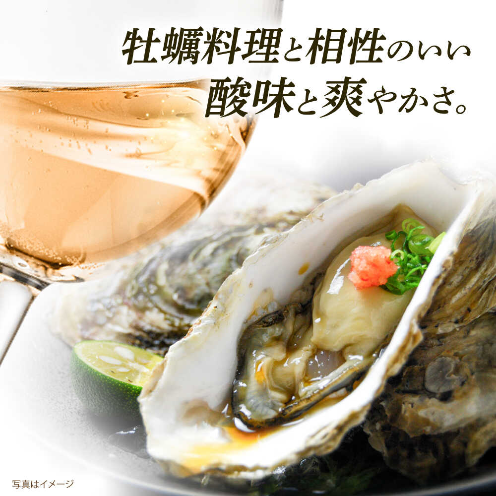 【ふるさと納税】【年内発送】【お歳暮対象】【糸島マスエワイナリ】 牡蠣シュワ 2本 糸島市 / いとしのいとしま[AEP003] ワイン 微発泡 18000円 1万8千円 サムネイル2