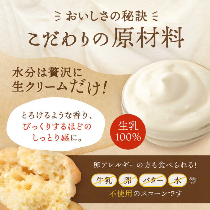 【ふるさと納税】【ギフト用】定番 スコーン 6種 12個セット ≪糸島≫【キナフク】洋菓子 プレゼント 手土産 焼き菓子 [AFA006] 17000円 1万7千円 - 画像3