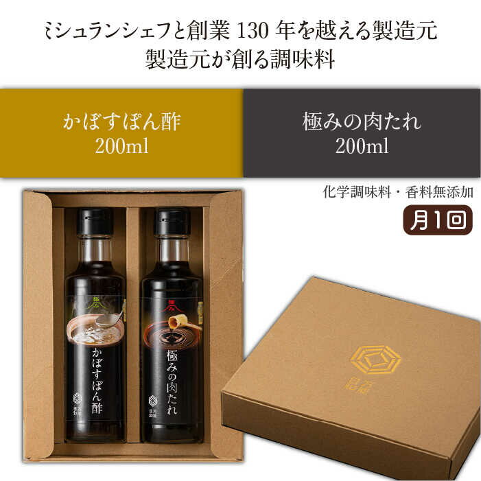 【ふるさと納税】【全3回定期便】【万能日和】極み 調味料 200ml×2本×3回 セット （かぼす ぽん酢 / 極み 肉たれ）《糸島》【明徳庵】 [AFI009] 26000円 常温 サムネイル2