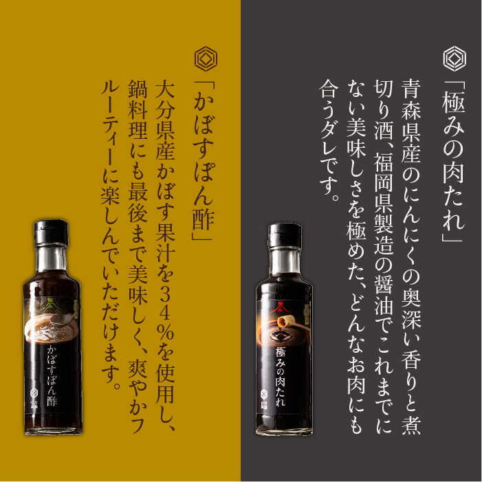 【ふるさと納税】【全3回定期便】【万能日和】極み 調味料 200ml×2本×3回 セット （かぼす ぽん酢 / 極み 肉たれ）《糸島》【明徳庵】 [AFI009] 26000円 常温 サムネイル3