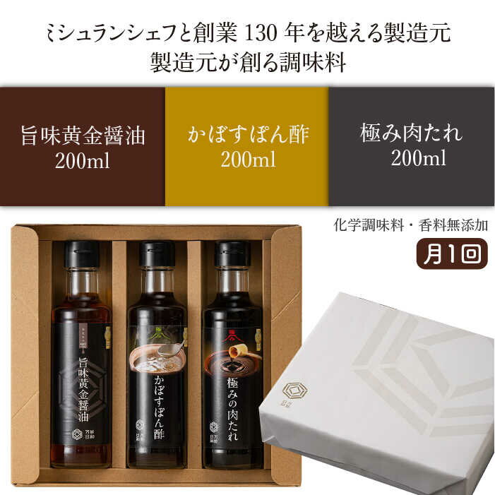 【ふるさと納税】【全3回定期便】【万能日和】極み 調味料 200ml×3種×3回セット （かぼす ぽん酢 / 旨味黄金 醤油 / 極み 肉たれ） 《糸島》【明徳庵】 [AFI012] 37000円 常温 サムネイル2