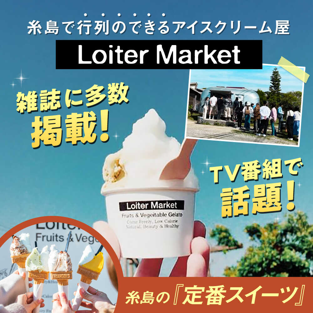 【ふるさと納税】[全3回定期便] ジェラート カップ 10個×2回・お楽しみボトル 2個セット ▼ ジェラート アイス アイスクリーム 詰め合わせ ピスタチオ ミルク 抹茶 人気 セット ギフト スイーツ 毎月お届け 糸島市 / LoiterMarket ロイターマーケット [AGD010] - 画像2