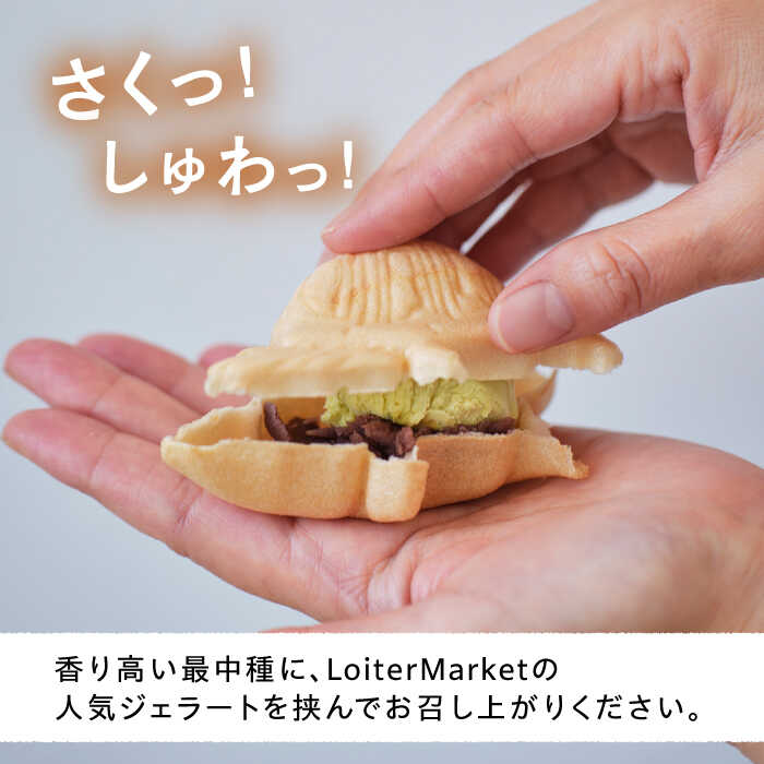 【ふるさと納税】最中 ジェラート カメ六さん 最中種8個 アイス2種 あんこ付き 糸島市 / LoiterMarketLABO [AGD034] アイス モナカ 17000円 1万7千円 - 画像3