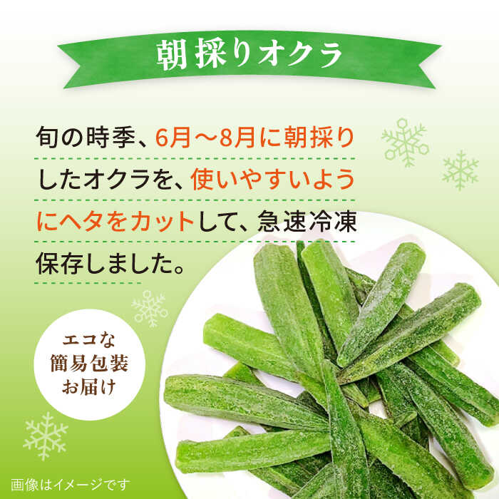 【ふるさと納税】オクラ 500g 冷凍 旬の時期に急速冷凍 【福岡県糸島産】 糸島市 / オーガニックナガミツファーム 野菜 おくら [AGE044] 12000円 1万2千円 - 画像2