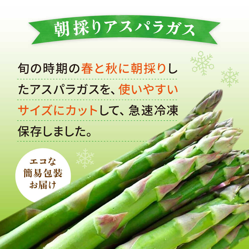 【ふるさと納税】アスパラガス 800g 冷凍 カット済み 旬の時期に急速冷凍 【福岡県糸島産】 糸島市 / オーガニックナガミツファーム 野菜 アスパラ[AGE050] 21000円 2万1千円 - 画像2
